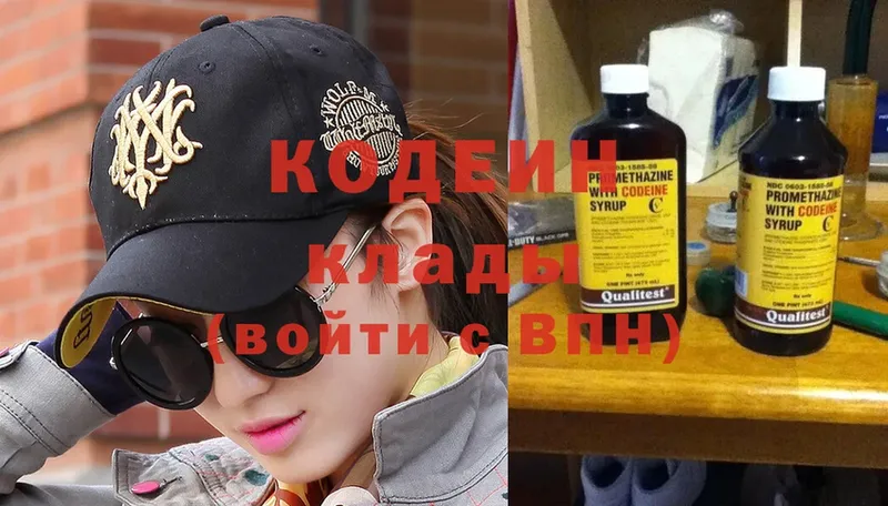 Кодеин Purple Drank Камбарка